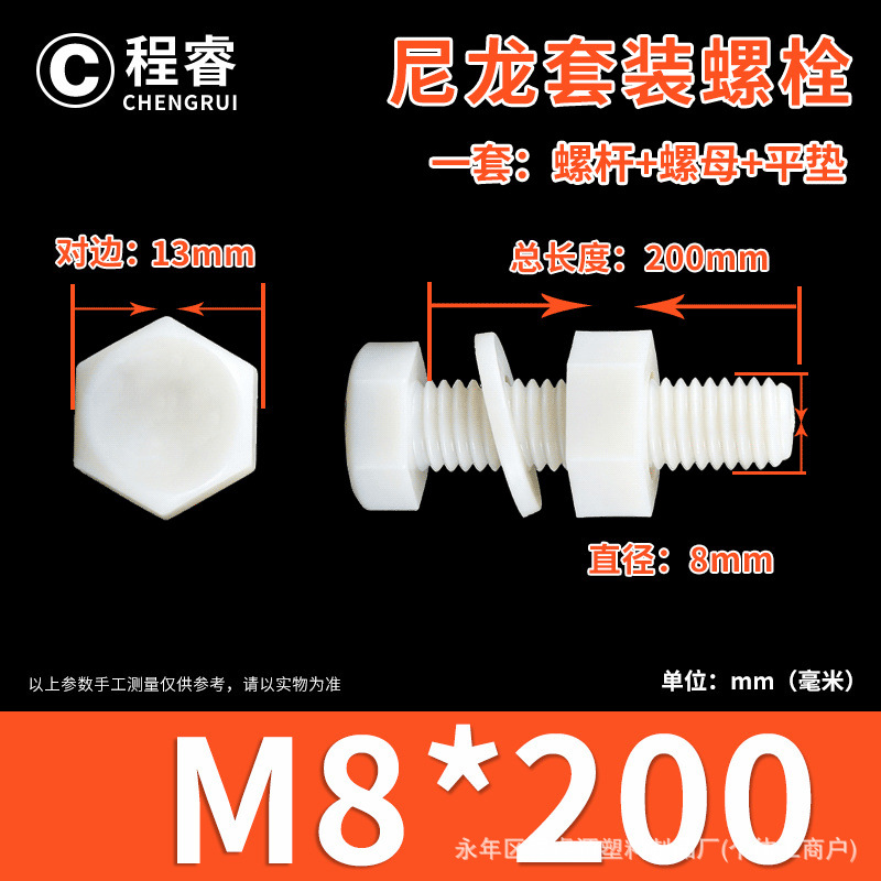 Болт нейлоновый Chengrui M8x200 белый