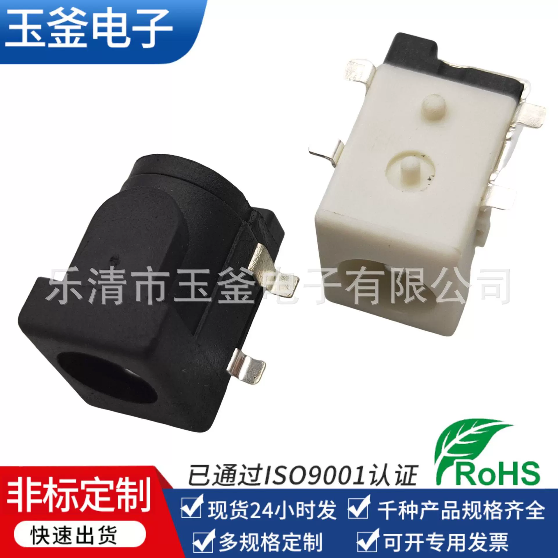 供应DC电源插座白色 DC050 充电贴片DC插座 大电流贴片DC电源座