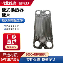 供应多种版型换热器配件ATL150PP板式密封胶垫/板片耐高温