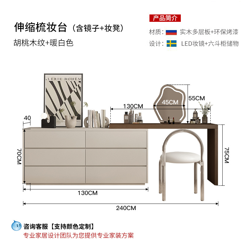 [월넛그레인 + 웜화이트 6단서랍장 일체형 화장대 + 화장거울 + 화장대