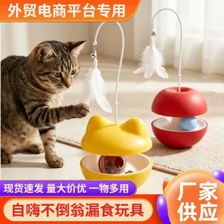 跨境爆款宠物玩具猫咪不倒翁漏食益智自嗨解闷羽毛逗猫棒宠物用品