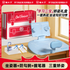 猫太子12度可调节坐姿矫正器套装儿童写字防勾腕学握笔器文具礼盒