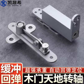 免挖坑木门天地转轴360度旋转带缓冲回弹定位暗藏旋转天地轴铰链