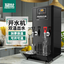 猛世开水器商用开水机步进式烧水器 奶茶店餐厅全自动饮水机