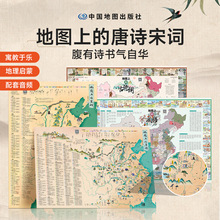 时光学 地图上的古诗词唐诗宋词 中国地理历史国学彩绘地图附音频