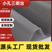 现货小孔三明治网眼布箱包鞋材坐垫面料网布特殊布料布匹整批网眼