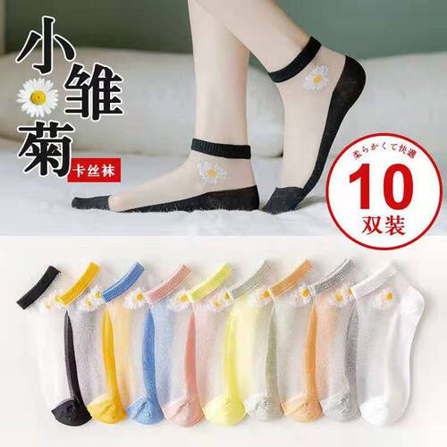 Korean version of Little Daisy short stockings for women in summer thin breathable crystal socks shallow mouth boat socks transparent invisible women's socks trendy men