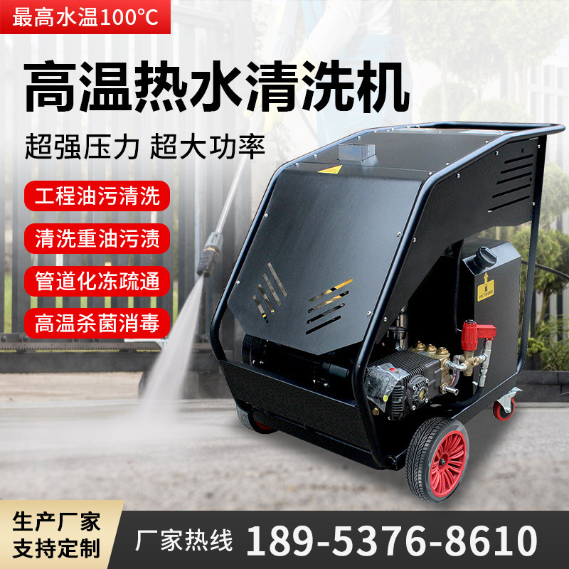 High Temperature and High Pressure Hot Water Cleaning Machine, Kitchen Breeding Commercial Car Washing Machine, Gasoline and Diesel Heavy Oil Cleaning Equipment