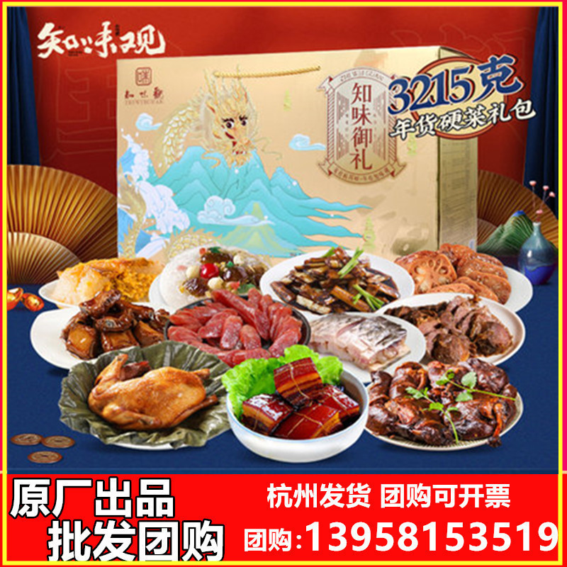 Zhiweiguan Taste Royal Ceremony Gift box Special purchases for the Spring Festival Hangzhou specialty Sausage Duck Pork Cooked Big gift bag