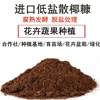 A large number of wholesale rotten fermented low -salt coconut bran Nutritional coconut shell Fermented soil imported coconut bran 450 yuan/ton
