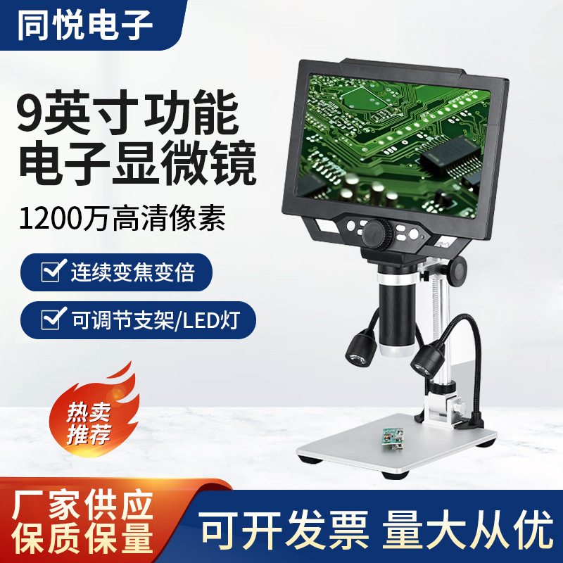 多功能电子显微镜M1600数码显微镜高清电子放大镜珠宝9寸显微镜