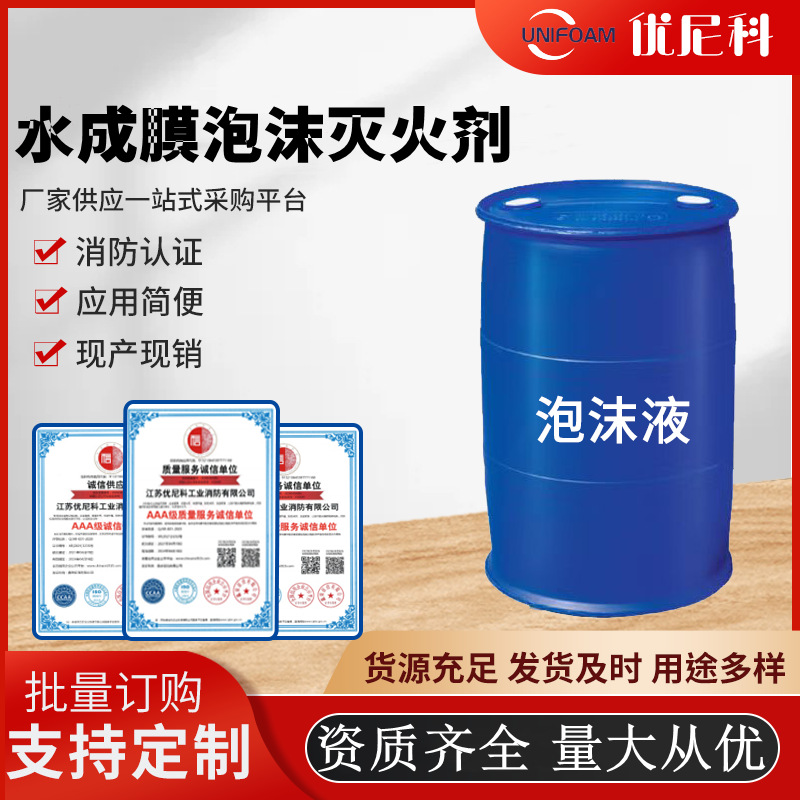 水成膜泡沫灭火剂 3%AFFF 0~-35℃耐海水 水成膜泡沫液消防泡沫液