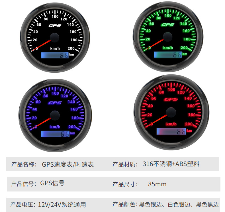 Factory Direct supply car modification ship yacht GPS speedometer 7-color backlight 85mm0-200kmh speedometer
