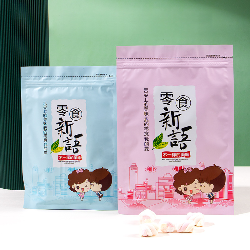 零食物语休闲食品包装袋子坚果零食特产自封口通用食品塑料分装袋