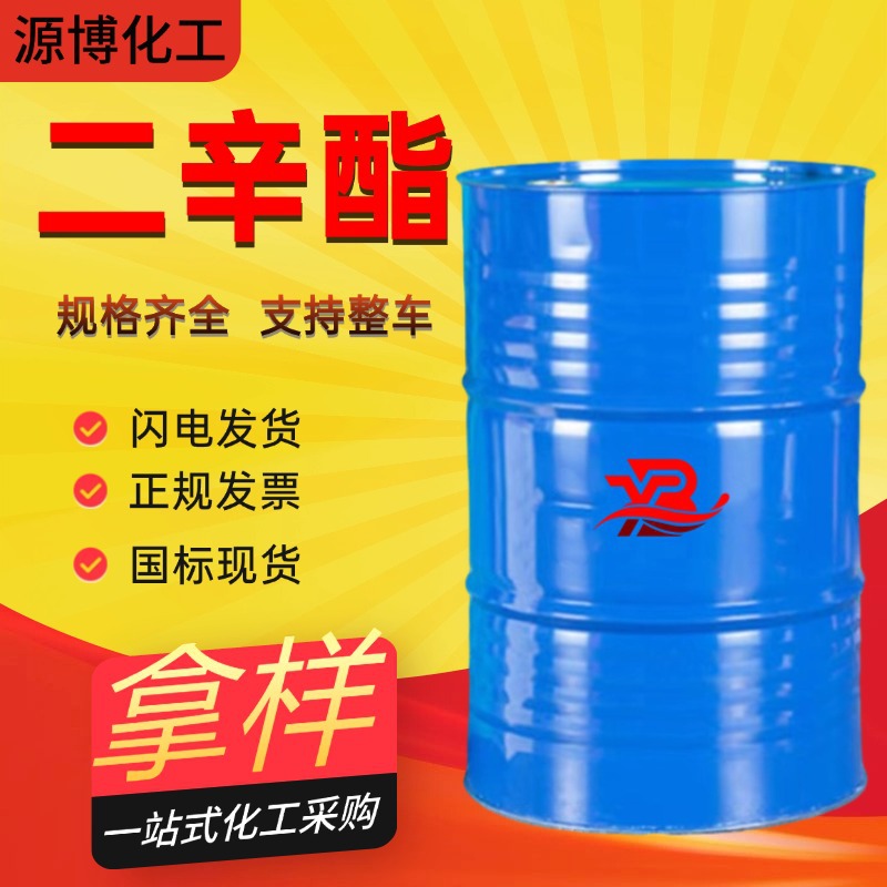 现货供应邻苯二甲酸二辛酯DOP工业级耐寒环保增塑剂软化 剂二辛酯
