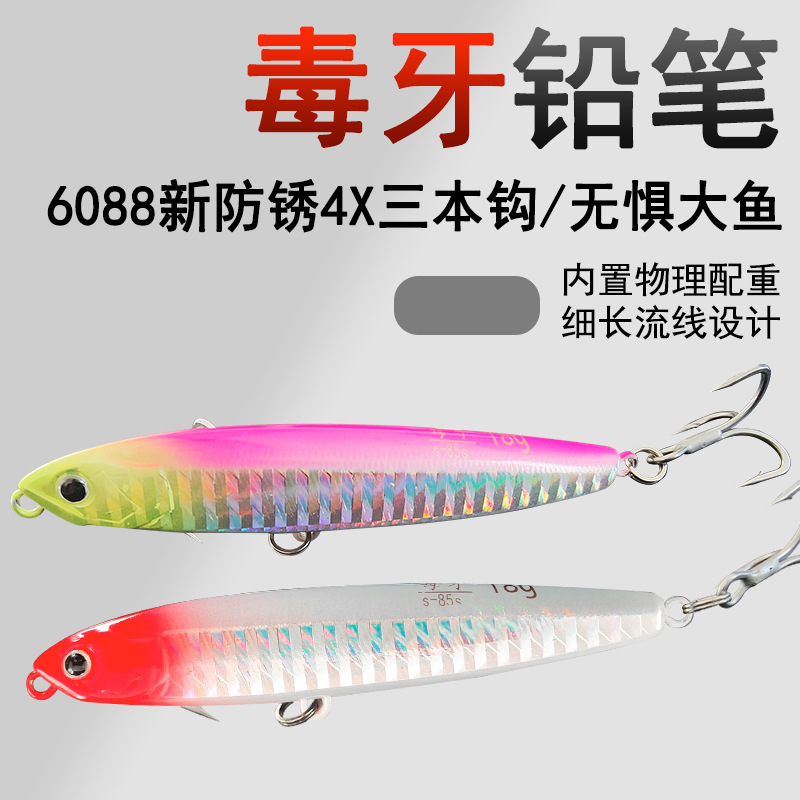 Genuine Poisonous Feeder Submerged Pencil Luya Bait New Anti-Rust Reinforcing Hook Super Distant Trembling Dummy Beads False Bait for Baofus