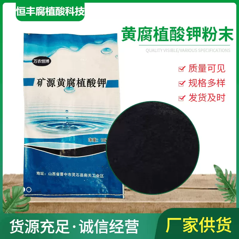 供应黄腐植酸钾粉末蔬菜果树肥料农林牧矿源黄腐酸钾高含量水溶