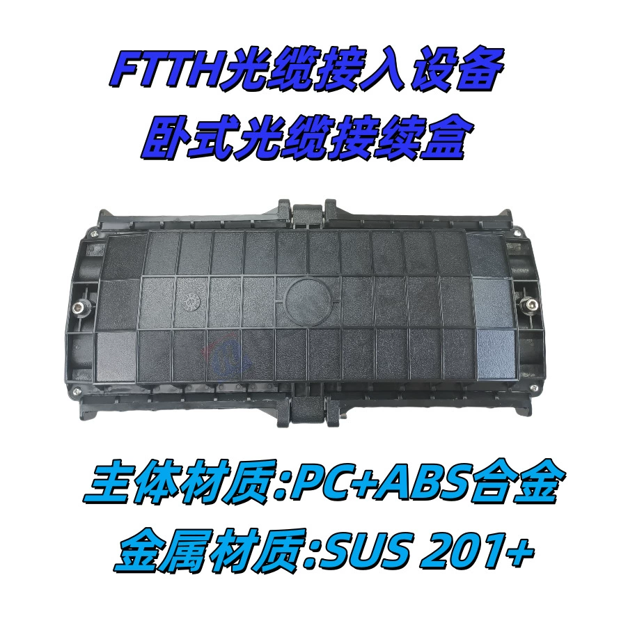 Горизонтальная оптическая муфта (коробка) 3 входа/3 выхода, 144 волокна, GJS-H144, тип Haver