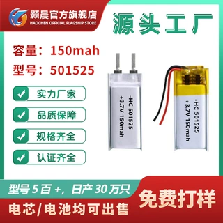 倍率型 高压501525聚合物锂电芯/电池 150mAh 固态 低温可定制