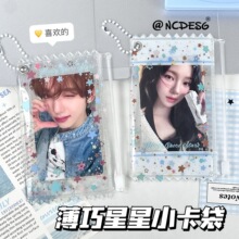 薄巧星星小卡拉链袋收纳吧唧袋拍立得ins展示挂件3寸小卡套饭卡袋