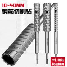 電錘鋼筋鑽頭多刃鋼筋切割鑽頭Rebar Cutter圓柄單槽雙槽鑽頭跨境