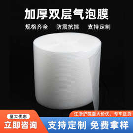 防震气泡膜卷装双层加厚快递包装泡沫膜搬家打包膜批发打包泡泡膜