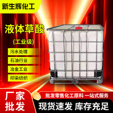 液体草酸瓷砖马桶清洁剂金属清洗除锈除垢剂污水处理草酸浓缩溶液