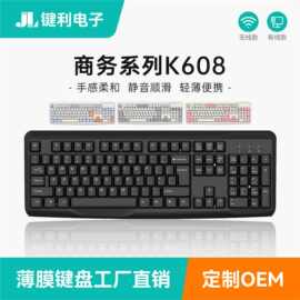 工厂直销薄膜有线键盘USB即插即用轻薄静音办公台式笔记本K608