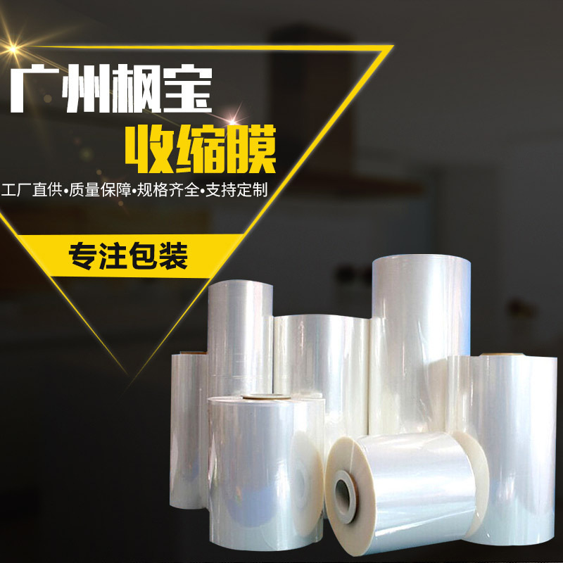 快递打包POF收缩膜 POF自动包装机对折膜透明POF收缩膜