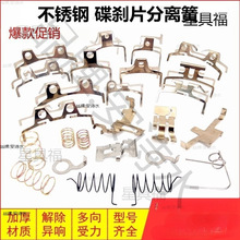 电动车电摩碟刹下泵配件卡钳卡簧自动分离器刹车片弹簧碟刹垒德株