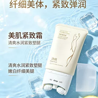 沐纯美肌紧致霜紧致腿部按摩滚轮霜清爽水润收手臂腰腹肚腩身体乳