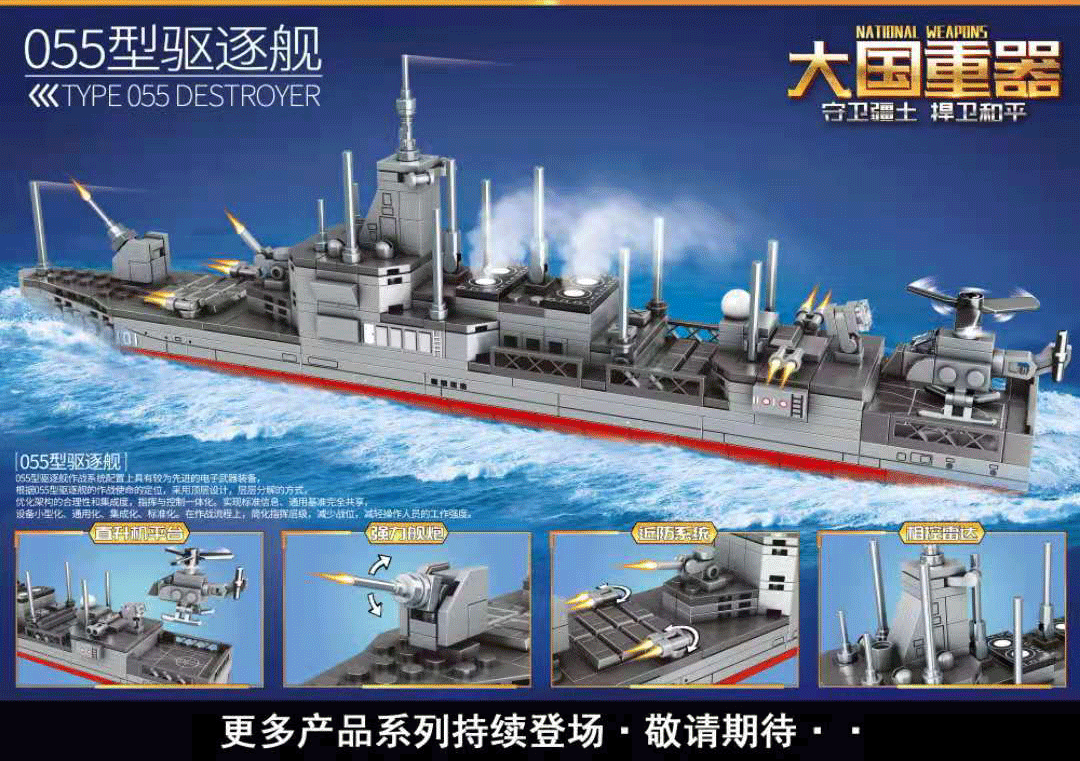 明迪小颗粒055型驱逐舰模型儿童DIY拼装军舰轮船模型积木K0122