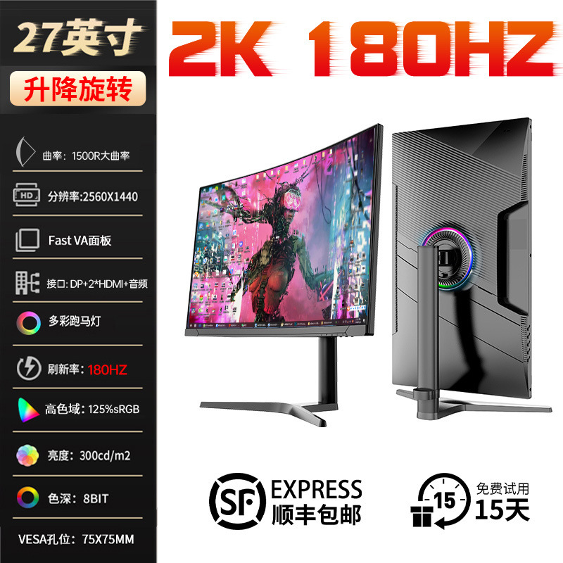퓨어 블랙 27inch 곡선 2K180HZ 리프팅 및 회전 베이스 - 공식 표준