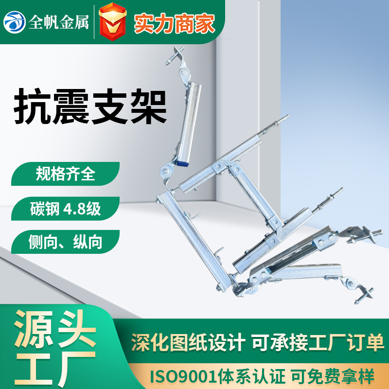 Earthquake-Resistant Bracket for Ventilation Ducts, Bridge Fire Safety Protection Bracket, 4.8 Grade Galvanized Finished Earthquake-Resistant Bracket
