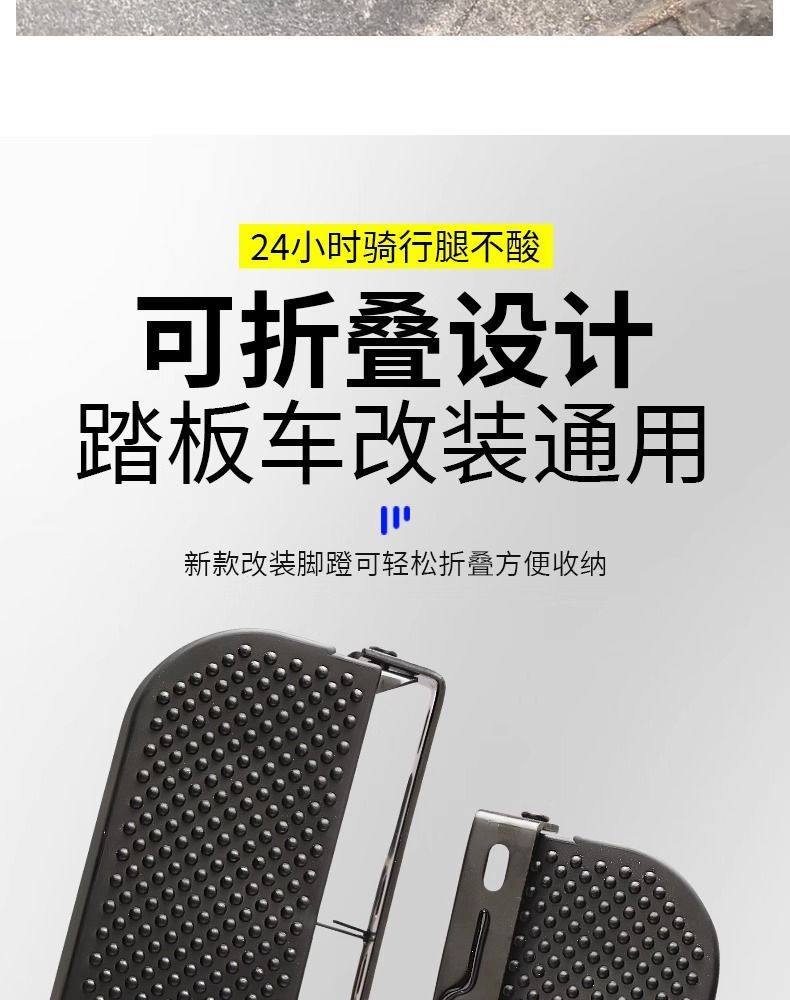 Bumper Footrests for Electric Vehicles, Modified Footboards, Foldable and Thickened Footrests for Electric Motorcycles