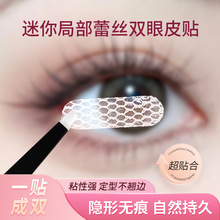 遇水自粘局部双眼皮贴免胶水自然无痕透气持久隐形镂空透气美目贴