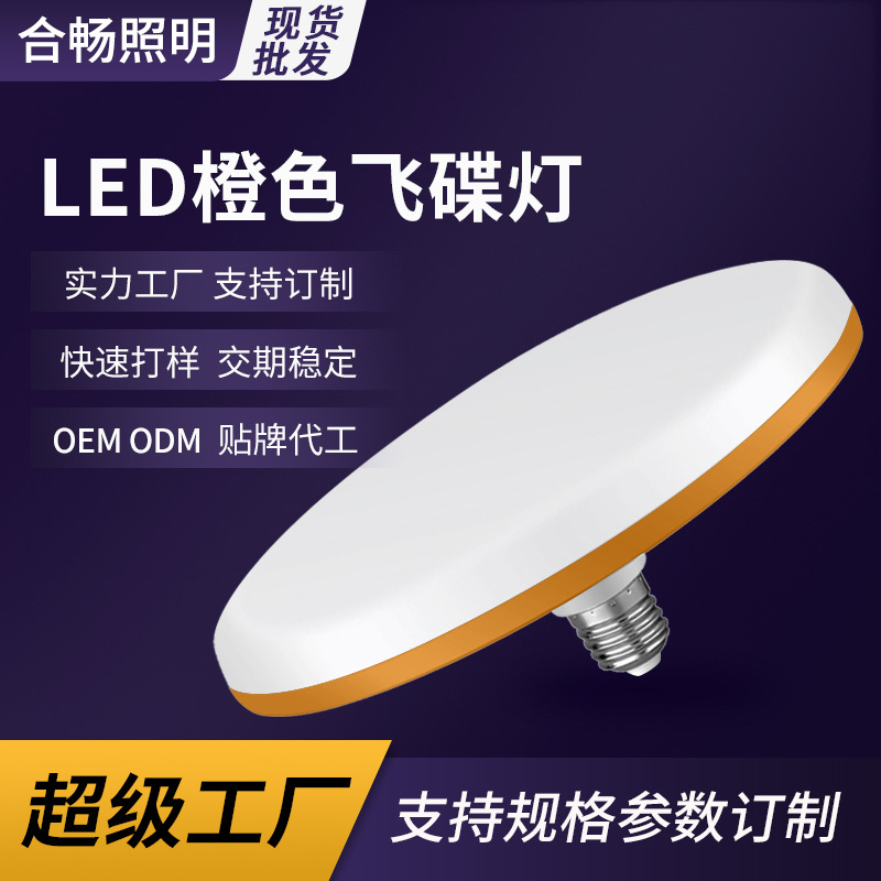 Fábrica personalizada LED bombilla de platillo volador doméstico E27 tornillo protector de ojos lámpara de ahorro de energía tres protección de alta potencia lámpara de iluminación súper brillante