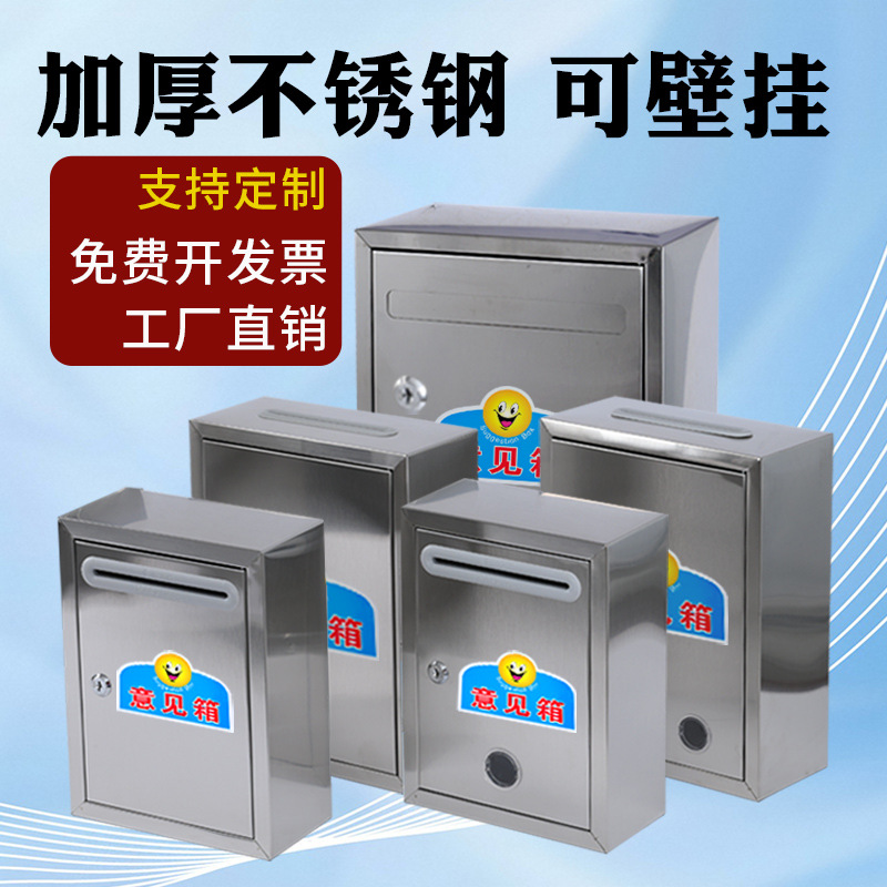 Stainless steel opinion box, thickened material, wall-mounted, with lock, for public complaints, reports, and suggestions, outdoor waterproof mailbox