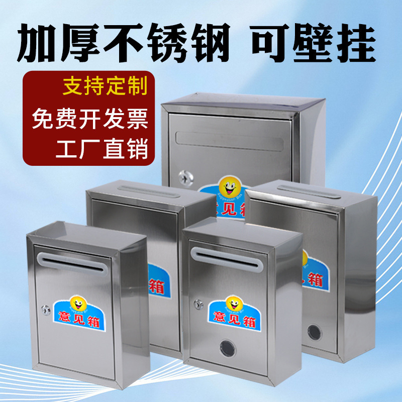 Stainless steel opinion box, thickened material, wall-mounted, with lock, for public complaints, reports, and suggestions, outdoor waterproof mailbox