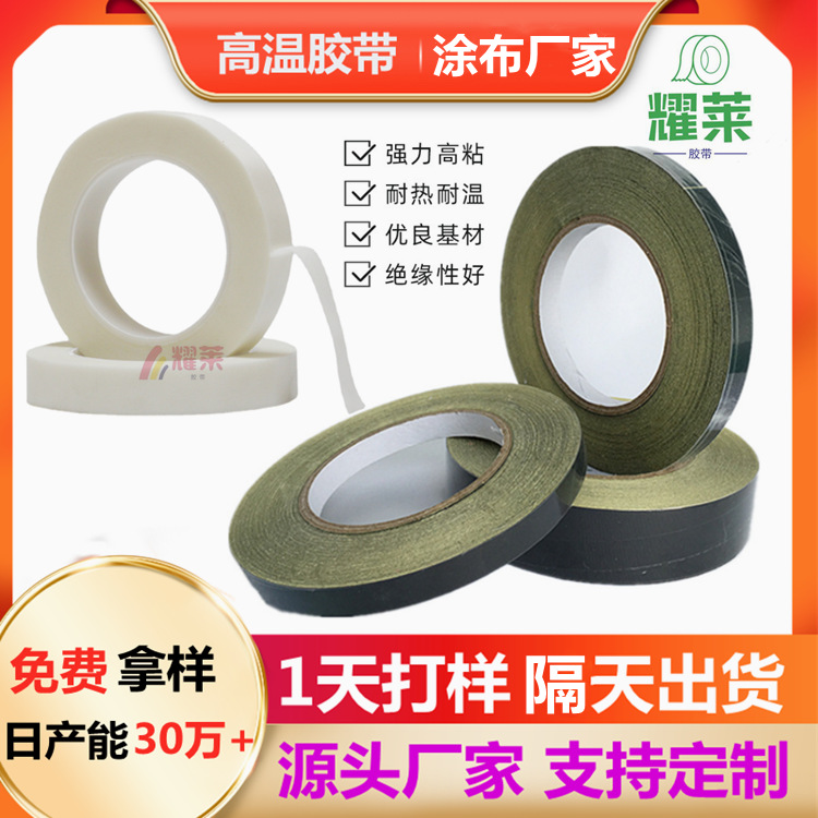 黑色醋酸布胶带 阻燃白色醋酸布 液晶屏维修屏线固定高温绝缘胶布