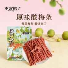 源头工厂酸梅条青梅条无核话梅肉梅子蜜饯果脯网红零食厂家批发