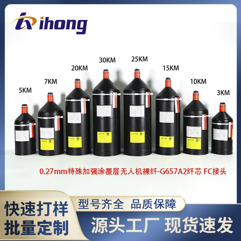 Волоконно-оптический ствол для FPV дрона, волокно 0,27 ммA2, 5/10/15/20/30 км, антиинтерференционная стабильность на больших расстояниях