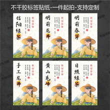 绿茶标签贴纸明前龙井黄山毛峰不干胶茶叶罐子礼盒包装封口贴