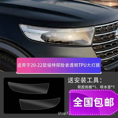 Car headlight protective film — Film - explorer-20-22-models-transparent-headlight-film-default