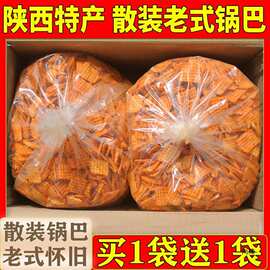 【买1袋送1袋】陕华洋麻辣散装锅巴老式怀旧整箱袋装零食大袋