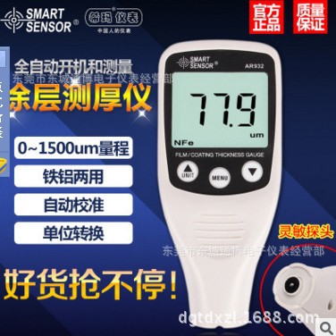希玛AR932油漆涂镀层测厚仪 膜厚度测试仪 金属基体涂层厚度测量