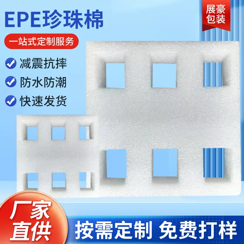 厂家供应EPE珍珠棉泡沫棉epe珍珠棉内衬包装材料泡沫珍珠棉异型