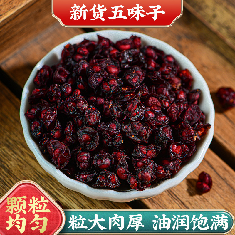 代发诚信中药材批发  辽五味子 北五味子 油子 炙北五味子