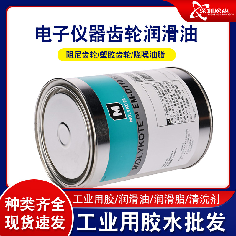 美国摩力克 MOLYKOTE EM-D110 阻尼脂 降噪音润滑脂 塑胶齿轮油脂