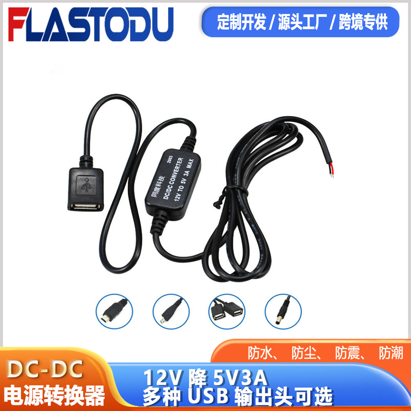 12V to 5V 3A Car Dc-Dc Step-Down Cable Multi-Interface USB Output Waterproof Car Power Converter